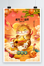 虎年吉祥2022年卡通老虎春节新年海报