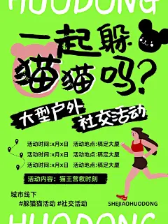 躲猫猫活动宣传小红书配图