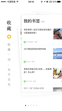 刘二斗的刘采集到APP_阅读类