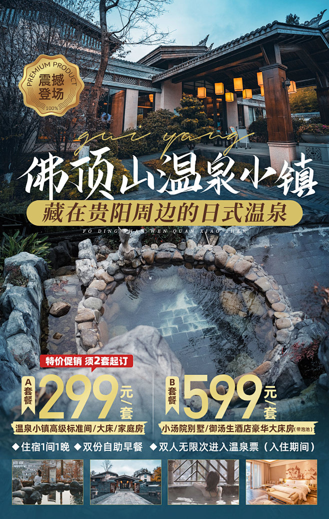 酒店海报 | 民宿海报 | 温泉海报 |...