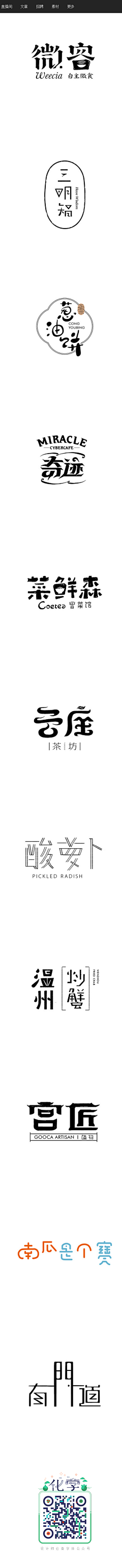 勇敢小钱采集到字体