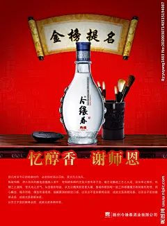白酒海报