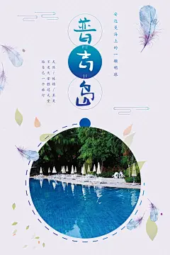 泰国旅游海报普吉岛游玩旅行社户外平面广告模板PSD分层设计素材-淘宝网