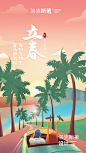 24节气插画设计、海南地标插画设计、三亚地标插画、中国各个城市地标元素插画设计、品宣插画设计、海南三亚旅游风景插画。