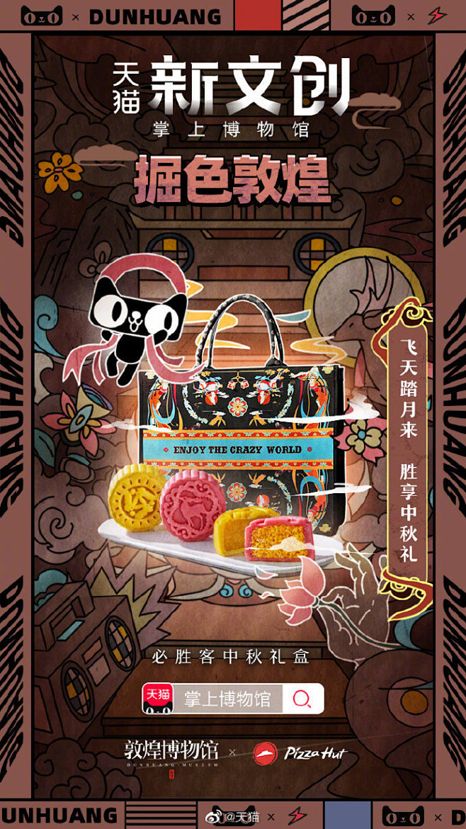 #天猫新文创# 博物馆系列又来啦！8月1...