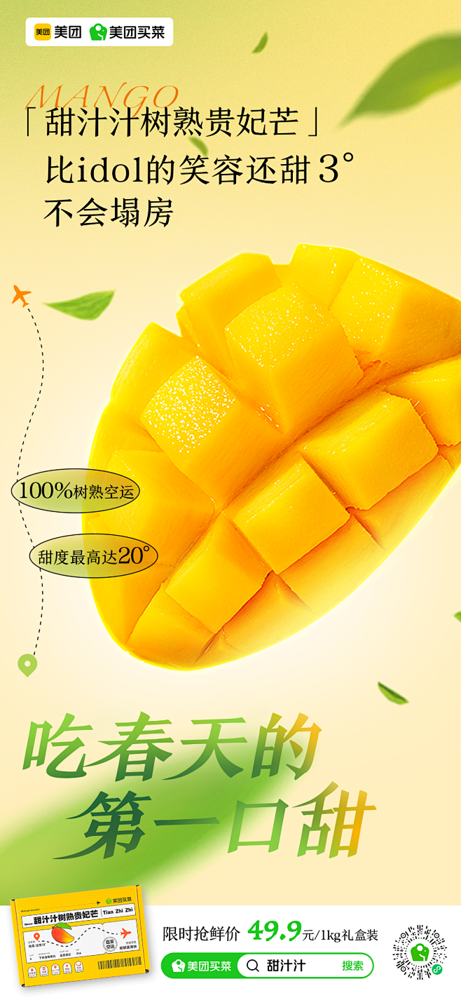 芒果海报2