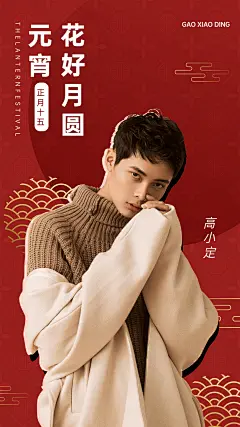 明星工作室元宵节祝福抠图海报