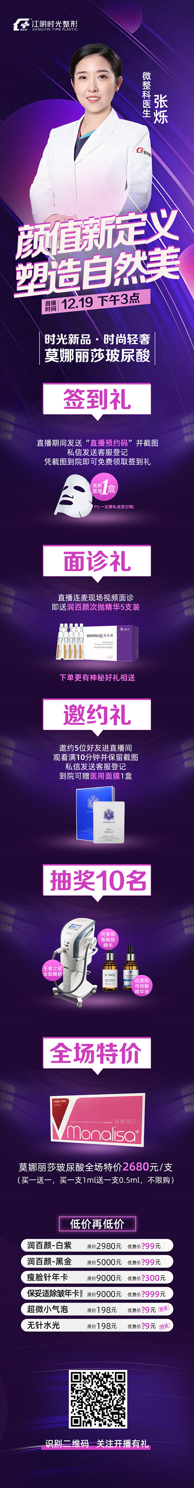 直播长图