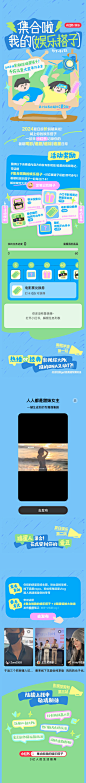 集合啦！我的娱乐搭子