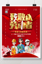 五一劳动节致敬劳动者海报