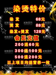 染烫特价  - 源文件下载【酷图网】美发店烫染,活动推荐,美发店,烫染,活动,特色推荐,黄金搭档,套组特价,海报设计,广告设计,