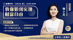 金融保险证券课程直播介绍广告banner