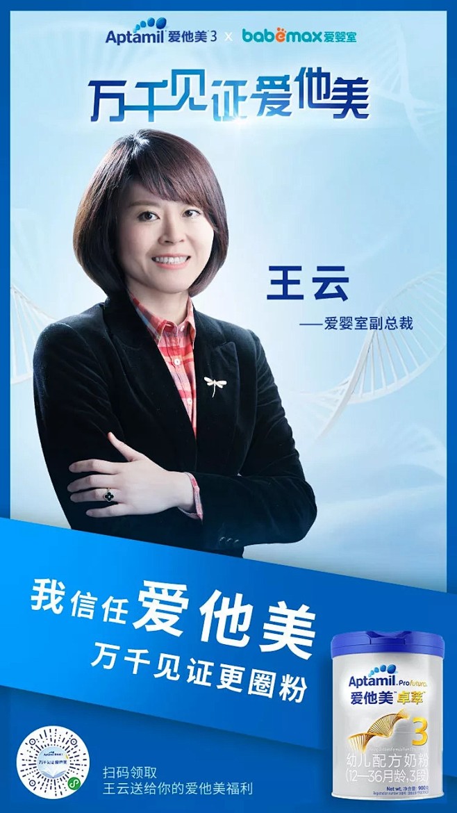 爱他美海报