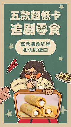 美食测评直播零食图框竖版视频封面