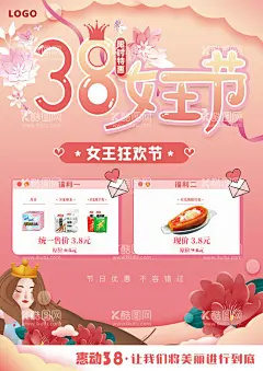 女王节  - 源文件下载【酷图网】女王节,女神节,女神节海报,粉色背景,妇女节,三八节,女神节活动