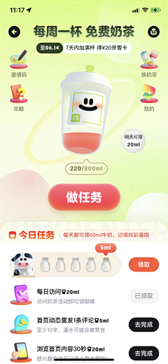 奋斗中的小宝采集到APP模式-游戏