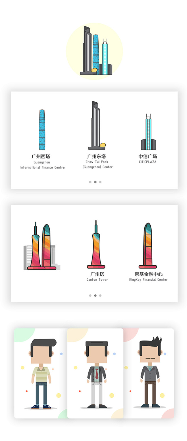 扁平化设计#人物##建筑#