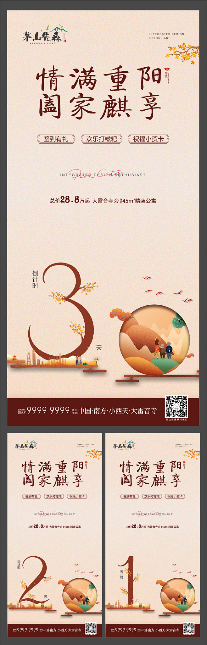 地产重阳节活动倒计时系列海报