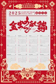 时尚蛇年日历台历宣传海报