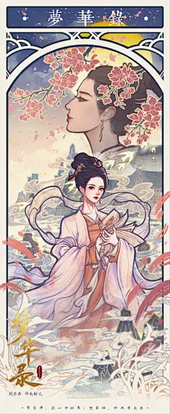 【刘亦菲 • 梦华录】插画商业插画MonsterV - 原创作品 -  