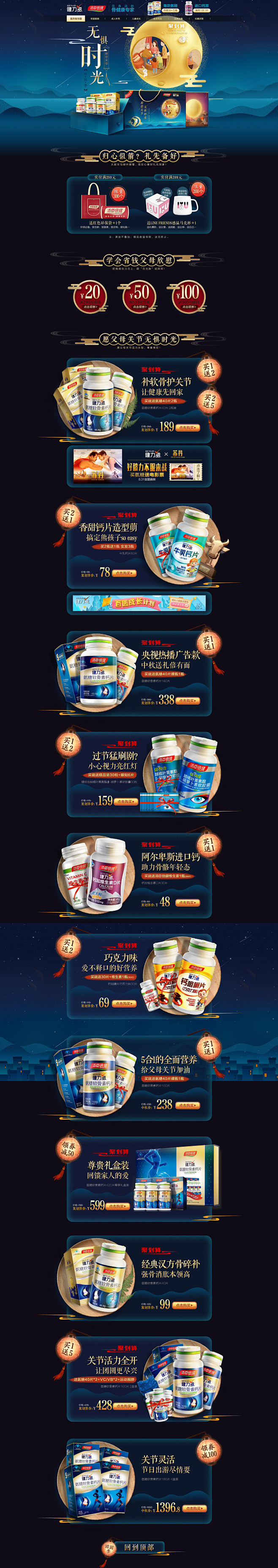 中秋节首页——健力多官方旗舰店