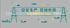 国家电网文化墙  - 源文件下载【酷图网】国网,电网,文化墙,供电所,安全生产,标语