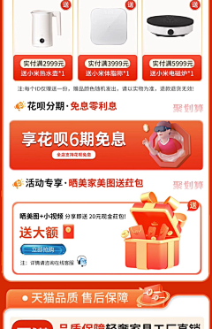春时花宴采集到聚划算