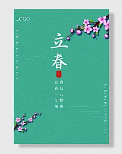 立春二十四节气