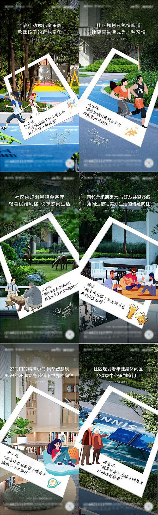 地产社区配套价值点系列海报-源文件