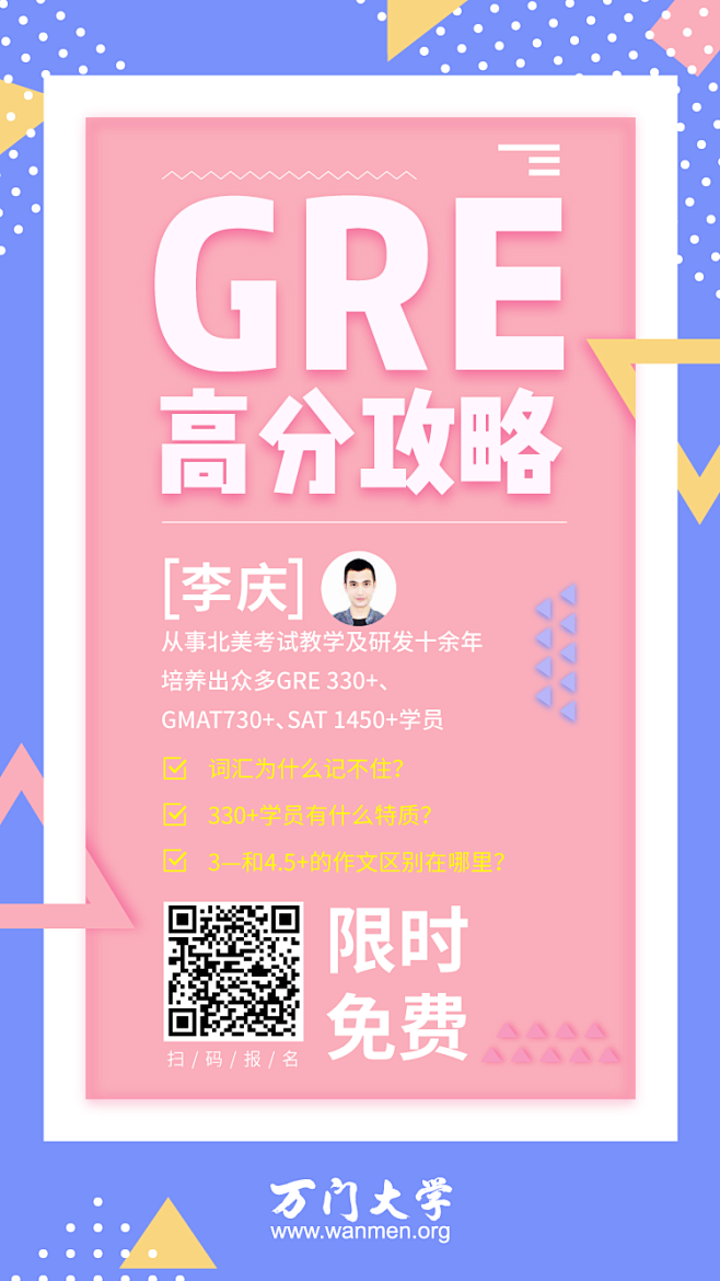 课程，海报，平面，活动，免费，GRE，高...