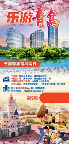 五星尊享青岛两日-享设计