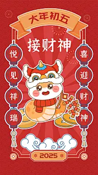 教育春节新年节日祝福手机海报