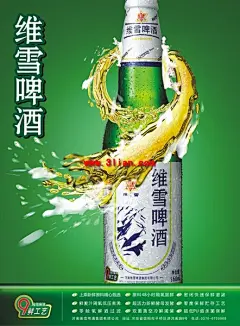 维雪啤酒海报源文件 #采集大赛#