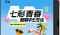 七彩青春暑期学生专场