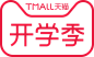 2022年天猫开学焕新季标准LOGO