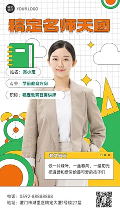 教育行业通用讲师介绍讲师形象包装手机海报