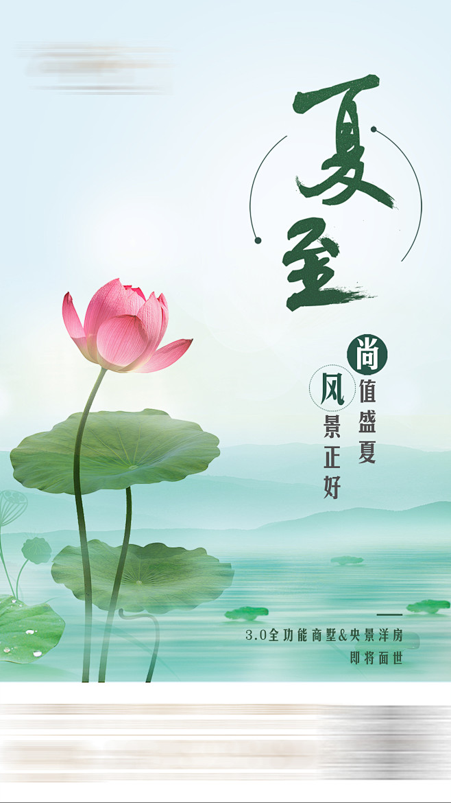 夏至二十四节气地产移动端海报