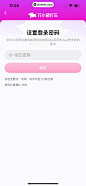 花小猪打车 App 截图 077 - UI Notes
