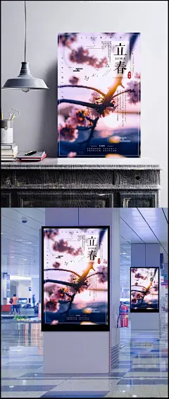 梦幻鲜花立春海报图片|PSD素材,节日素材,其它节,鲜花,春天海报,立春海报,立春节气海报,二十四节气,春天吊旗