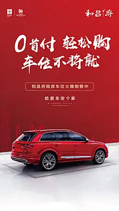 地产车位促销钜惠活动海报