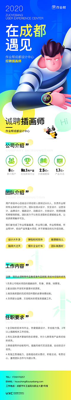 Aries_F采集到海报_招聘信息