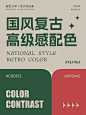  东方设计美学传统国风色彩搭配 - 小红书