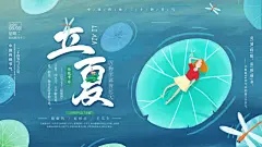 创意大气立夏节气展板