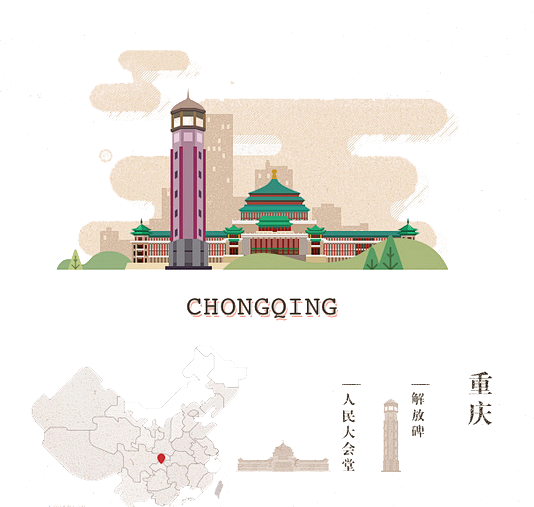重庆