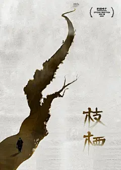 FIRST 2020青年电影展入围影片海报 ​​​​