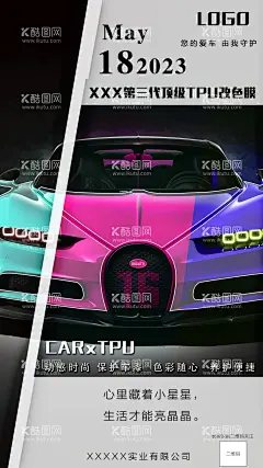 汽车早安朋友圈宣传海报  - 源文件下载【酷图网】定制彩绘膜,彩绘膜,个性膜,隐形车衣,透明膜,保护膜,改色膜,改色,车贴,美容,洗车,广告,广告海报,海报,改色海报,贴膜海报,TPU,PVC,汽车透明膜,改色膜海报,汽车改色,汽车贴纸,汽车彩绘,汽车贴膜,其他,广告设计,计,车膜,福利产品海报,设计,海报设计,300DPI,PSD
