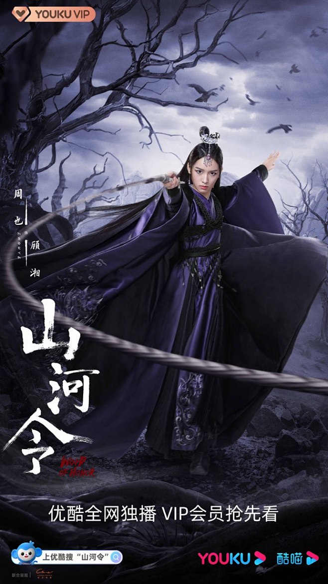 【山河信来】#山河令##山河令尘缘海报#...