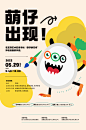 萌仔出现儿童绘画艺术节展架海报