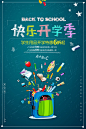 开学宣传海报PSD分层设计素材-淘宝网开学 开学季 优惠享不停 开学啦 开学献礼 开学海报 开学季促销 开学背景 开学活动 开学图片 开学促销 学生开学 开学季宣传 开学彩页 开学吊旗 开学易拉宝 开学展架 开学设计 开学促销海报 开学广告 开学素材 开学模版 文具开学 开学季海报 banner IDEA 画册设计 PPT模板 名片 楼书 节日广告 围挡 平面 活动页面 首页 女装 卡通 手绘 活动海报 创意C4D 单张 折页 时尚 标志 电商 PS 艺术字 新年