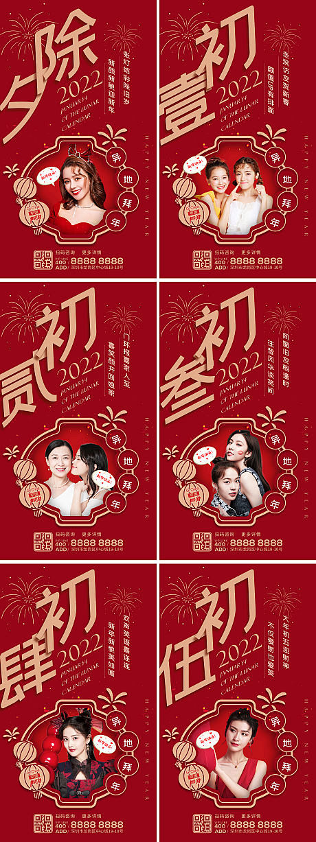 医疗美容春节喜庆拜年海报-源文件